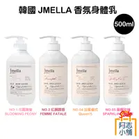 在飛比找蝦皮商城優惠-韓國 JMELLA 公主系列 高級香氛身體乳 500ml 專