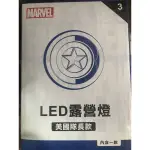 MARVEL系列-LED露營燈(美國隊長款)