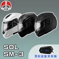 在飛比找蝦皮購物優惠-【保康安全帽】送藍芽耳機 MOTOA2S🎁 SOL SM3 