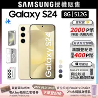 在飛比找PChome24h購物優惠-SAMSUNG Galaxy S24 (8G/512G)殼貼