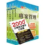 [鼎文~書本熊]2024中華電信招考技術類：專業職(四)工程師（企業客戶技術服務）套書：6W25<書本熊書屋>