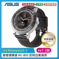 在飛比找蝦皮購物優惠-ASUS 華碩 Vivowatch 5 智慧健康錶 HC-B