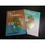 *【鑽石城二手書】高中教科書108課綱 高中 地理與人文社會科學研究 課本+學習歷程手冊 南一0 110出版