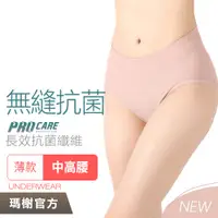 在飛比找蝦皮商城優惠-【瑪榭】無縫抗菌女內褲中高腰 【官方直營】MIT台灣製/女內