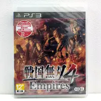 在飛比找蝦皮購物優惠-【全新實拍】PS3 戰國無雙 4 Empires 純日版 通