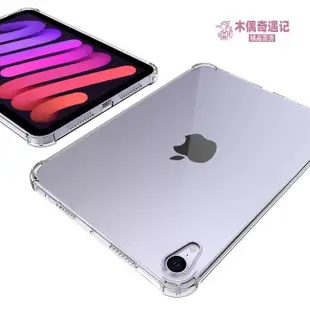 iPad保護套 iPad Mini6 iPad9 10.2 第九代 軟TPU 透明殼 四角氣馕 防摔殼 保護殼 全包軟殼-too【木偶奇遇記】