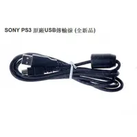 在飛比找蝦皮購物優惠-SONY PS3 原廠 USB MINIUSB 手把 充電線