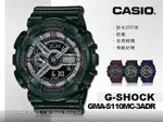 CASIO G-SHOCK  GMA-S110MC-3A 男雙顯錶 橡膠耐衝擊 GMA-S110MC 國隆手錶專賣店