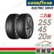 【GOODYEAR 固特異】輪胎固特異ECD-2554520吋 _二入組_(車麗屋)