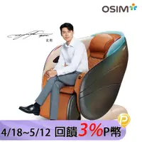 在飛比找PChome24h購物優惠-OSIM 5感養身椅 OS-8208 (按摩椅)