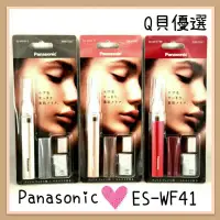 在飛比找蝦皮購物優惠-Q貝優選【現貨】日本❤Panasonic ES-WF41 攜