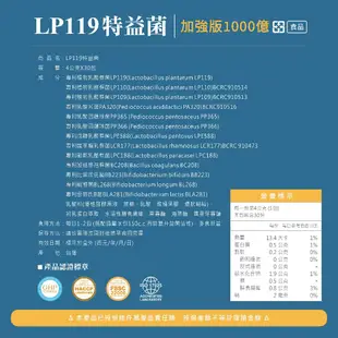 生寶國際生技 LP119 特益菌 益生菌 1000億升級版EX 公司貨 專利五層菌 藝人推薦 廣播電台授權 30包/盒