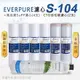 Everpure 美國原廠平行輸入 S104濾心+高品質前置5uPP濾心+CTO活性碳濾心(7支組)-水蘋果專業淨水/快速到貨購物中心