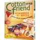 Cotton friend手作誌.62：秋日的愜意時光，一針一線來手作 以英倫格紋×圖案花布×幾何圓點創造布作新樂趣