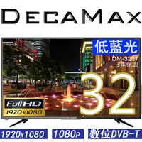 在飛比找蝦皮商城優惠-DECAMAX 32吋FHD液晶電視 1080p 1920x