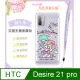 【雙子星】HTC Desire 21 pro 5G 氣墊空壓手機殼(贈送手機吊繩)