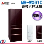 可議價 MITSUBISHI 三菱605L變頻六門電冰箱 MR-WX61C