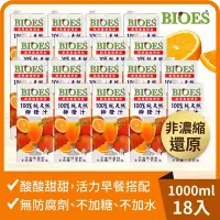 在飛比找Yahoo奇摩購物中心優惠-【囍瑞】純天然 100% 柳橙汁原汁(1000ml) x 1