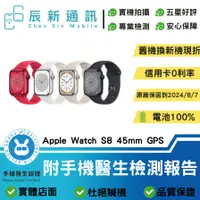 在飛比找蝦皮購物優惠-<晨新3C> 實體店面 Apple Watch S8 45m