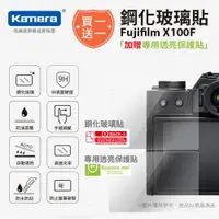 在飛比找ETMall東森購物網優惠-買鋼化玻璃貼送高清保護貼 Kamera 9H鋼化玻璃保護貼 