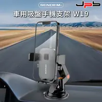 在飛比找PChome24h購物優惠-[ JPB 車用吸盤手機支架 W19