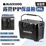 BLACKDOG 露營PP保溫箱 26L 冷藏箱 冰塊保冷 車載冰桶 可攜式野餐冰箱 保冷箱 保冰桶 露營 悠遊戶外