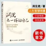 正版《洞見不一樣的自己》洞見不一樣的自己 成為更好的自己 在每一個寡淡的日子 活出自己喜歡的樣子(簡體中文)非 二手書