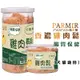 PARMIR帕米爾 香濃雞肉鬆(腸胃)50g/200g 犬貓適用 寵物零食 狗狗零食 貓咪零食 狗狗肉鬆 貓咪肉鬆 肉鬆