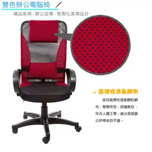 Buyjm 雅美氣壓網布加厚辦公椅 電腦椅 台灣製 P-D-CH035 (6.8折)