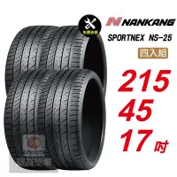 在飛比找Yahoo奇摩購物中心優惠-【NANKANG 南港輪胎】SPORTNEX NS-25 2