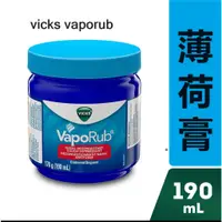 在飛比找蝦皮購物優惠-🎯現貨 薄荷舒緩膏 薄荷膏 Vicks Vaporub 大罐