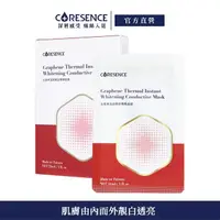 在飛比找momo購物網優惠-【CORESENCE 蔻仙詩】石墨烯溫感瞬白傳導面膜3入(五