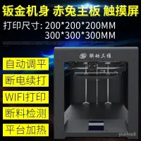 在飛比找蝦皮購物優惠-3D列印機 3d打印機 diy套件 工業級 大尺寸  高精度