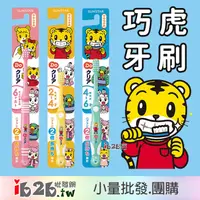 在飛比找蝦皮購物優惠-【ib2b】日本進口 巧虎圖案 嬰幼兒牙刷 顏色隨機出貨 6