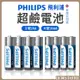 台灣公司貨 電池 PHILIPS 飛利浦 電池 超鹼電池 碳鋅電池 鈕扣型鋰電池 電池 原廠保固【0020725】