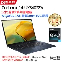 在飛比找蝦皮購物優惠-【ASUS華碩】 ZenBook 14 UX3402ZA-0