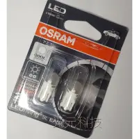 在飛比找蝦皮購物優惠-OSRAM歐司朗LED小燈 T10 2825DW 3.1 1