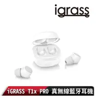 在飛比找神腦生活優惠-igrass T1x PRO 真無線藍牙耳機-白