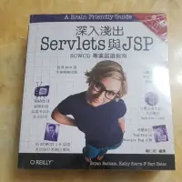 在飛比找蝦皮購物優惠-二手書--深入淺出servlets與jsp (第二版)