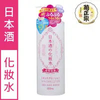 在飛比找PChome24h購物優惠-菊正宗 日本酒化妝水500ml