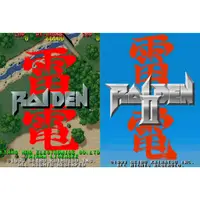 在飛比找蝦皮購物優惠-MAME 街機 大型電玩 雷電 1&2 Raiden I&I