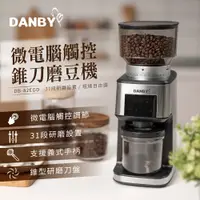 在飛比找松果購物優惠-【DANBY 丹比】微電腦觸控咖啡磨豆機 DB-82EGD 