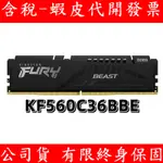 KINGSTON 金士頓 DDR5 6000 32GB RAM 桌上型記憶體 PCRAM 記憶體 KF560C36BBE