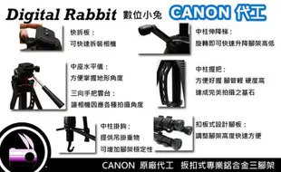 數位小兔 CANON 原廠 代工 大型 腳架 三腳架 最高145cm 掛勾 固定 手把雲臺 相機腳架