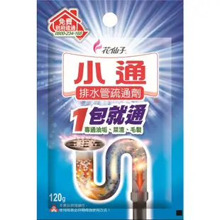 花仙子 小通排水管疏通劑 定量包120g 【佳瑪】1包就通 油垢 水管 水槽