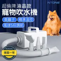 在飛比找生活市集優惠-【超倫牌】可調節液晶款負離子寵物吹水機 附4款吹頭