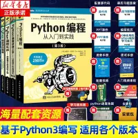 在飛比找蝦皮購物優惠-【網路與數據通信】【4本套】Python編程從入門到實踐第3