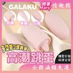 靜音跳蛋 跳蛋 情趣跳蛋 日本GALAKU 舌舔三跳蛋 迷你跳蛋 USB跳蛋 女性情趣用品 自慰蛋 自慰器 情趣用品