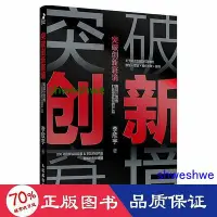 在飛比找Yahoo!奇摩拍賣優惠-管理 - 突破創新窘境 用設計思維打造受歡迎的產品（版） 管