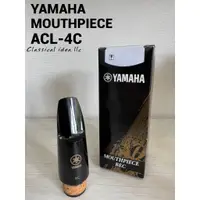 在飛比找蝦皮購物優惠-【古點子樂器】YAMAHA ACL-4C 中音豎笛吹嘴 AC